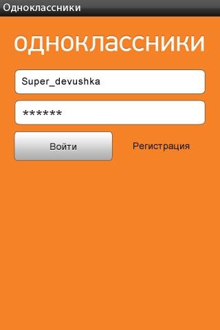 odnoklassniki-prilogenie-android-1