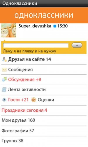 odnoklassniki-prilogenie-android-2