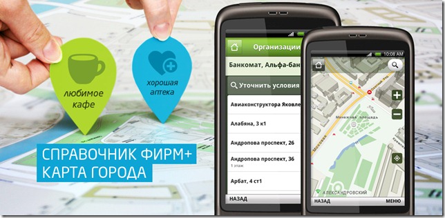 2gis-android