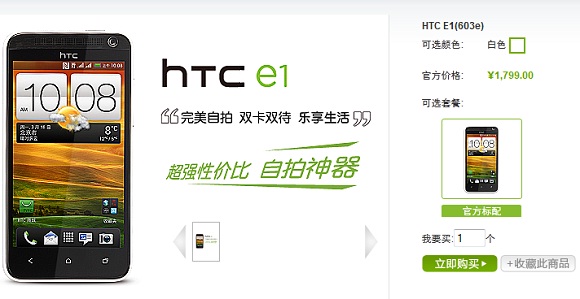 HTC дали официальное имя смартфону 603e