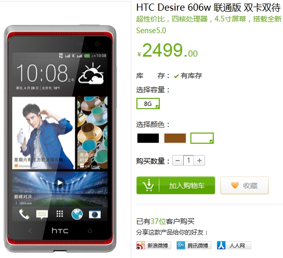 HTC-Desire-606w-China-available (1)
