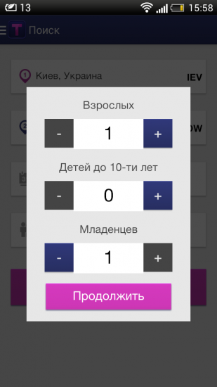 Tickets.UA пассажиры