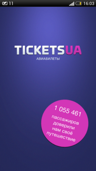Tickets.UA приветствие