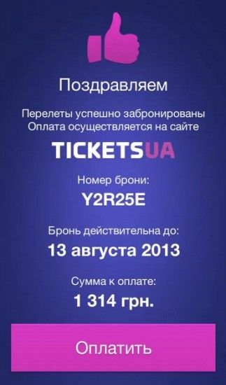 TicketsUA оплата