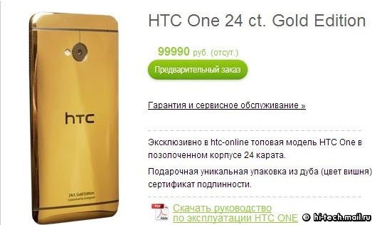 HTC-One-gold-1
