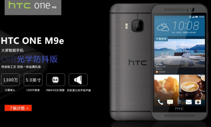 В Китае вышел HTC One M9e